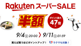 楽天マラソン