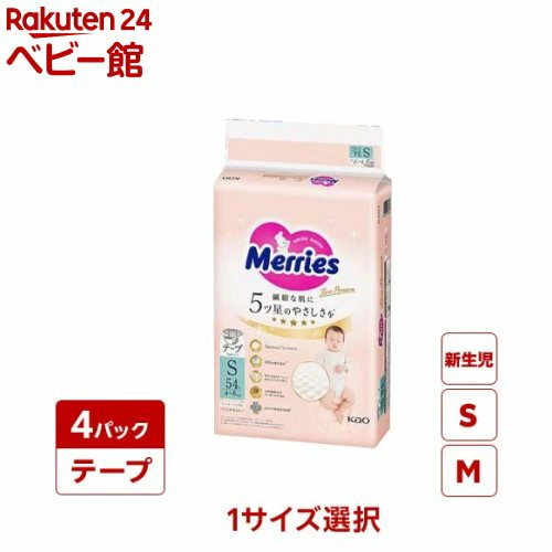 Rakutenのメリーズ ファーストプレミアム(4個)（新生児サイズ 240枚入り）の画像