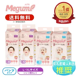 Rakutenの新発売Megumi オムツ パンツ L 9-14kg ビッグ BIG XL 12-20kg サイズ 3個 6個 12個 セット 男の子 女の子 ベビー 赤ちゃん 子供 用 高品質 紙 おむつ 紙おむつ 紙オムツ 最 安値 格安 まとめ買い おすすめ 売れ筋 お試し お試しセット メグミ（Lサイズ 132枚入り）の画像