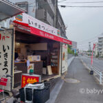 福岡市西区のいきまつバーガーでご当地バーガーを頂く!注意点も紹介