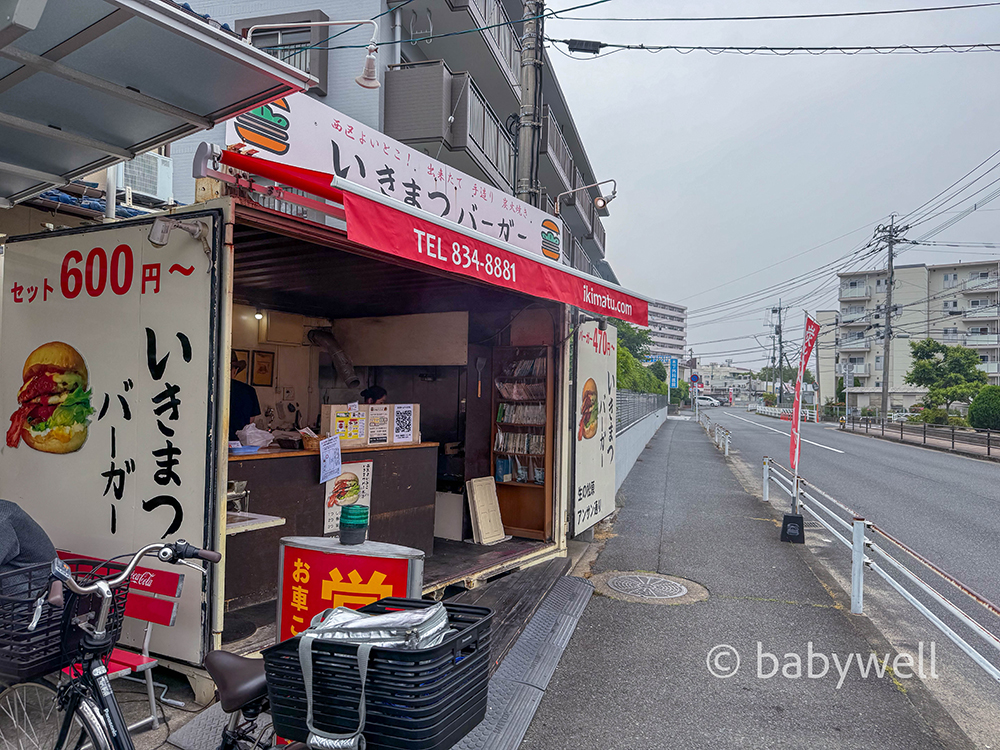 いきまつバーガー外観