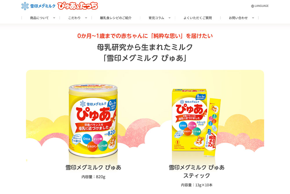 「雪印メグミルク ぴゅあ」 |「ぴゅあ&たっち」雪印メグミルクの粉ミルク