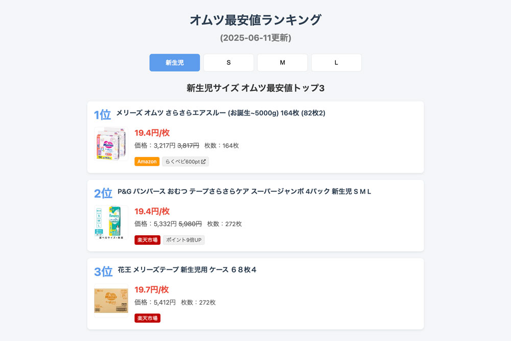 オムツ最安値ランキングのスクリーンショット