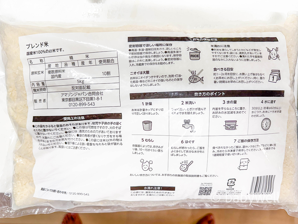 備蓄米の袋の裏面。国産複数原料米10割と記載されている。