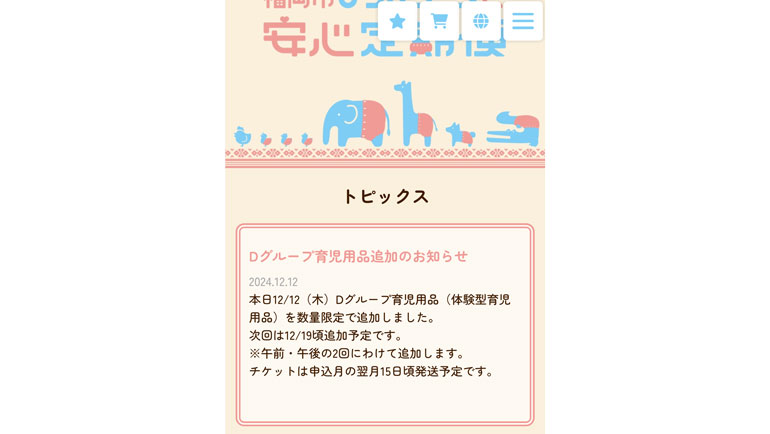 Dグループ育児用品追加のお知らせ