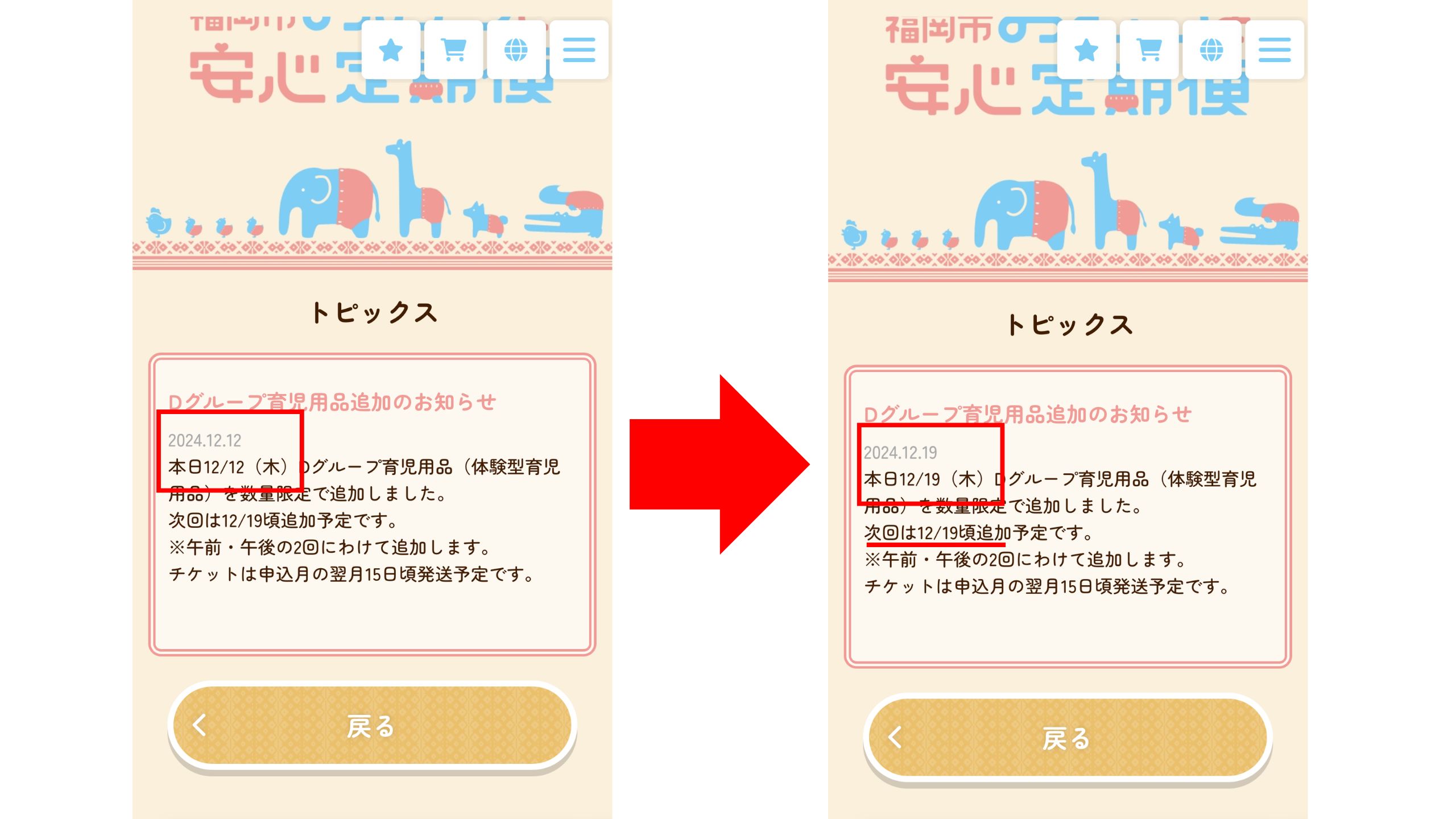 Dグループ育児用品追加のお知らせ