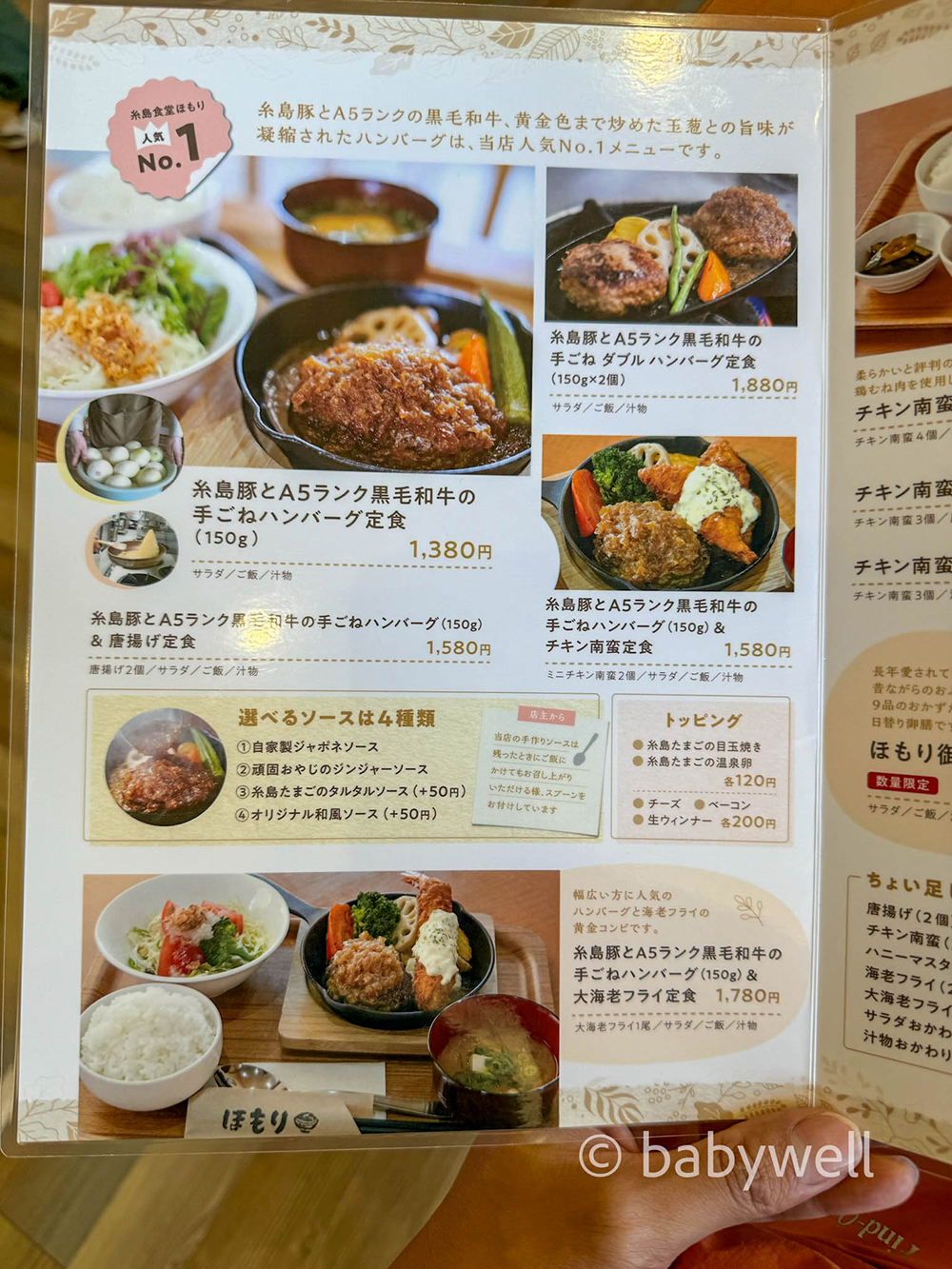 ほもりのメニュー表1