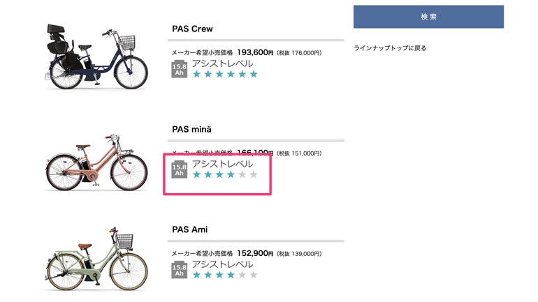 絞り込み検索:ラインナップ - 電動自転車 | ヤマハ発動機
