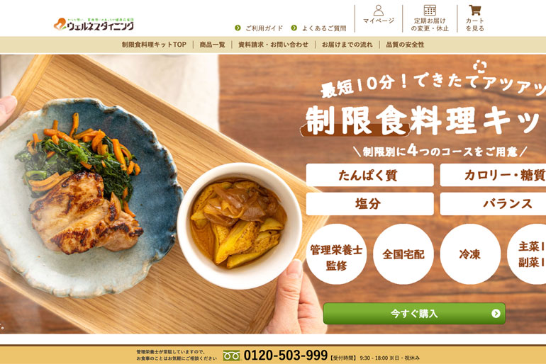ウェルネスダイニング | 食事制限専門の宅配食通販